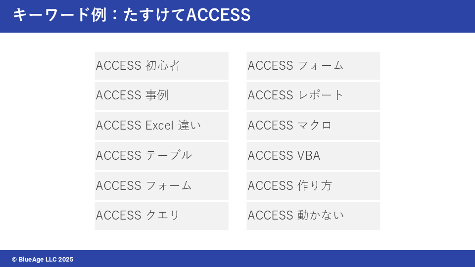 キーワード例