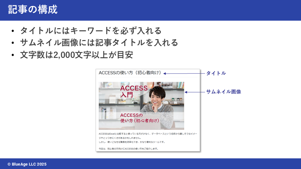 記事の構成